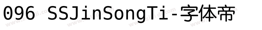 096 SSJinSongTi字体转换